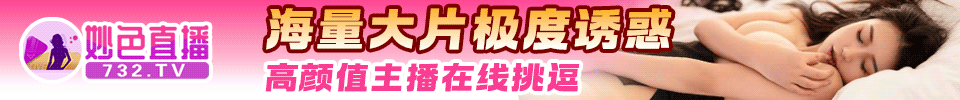 妙色直播